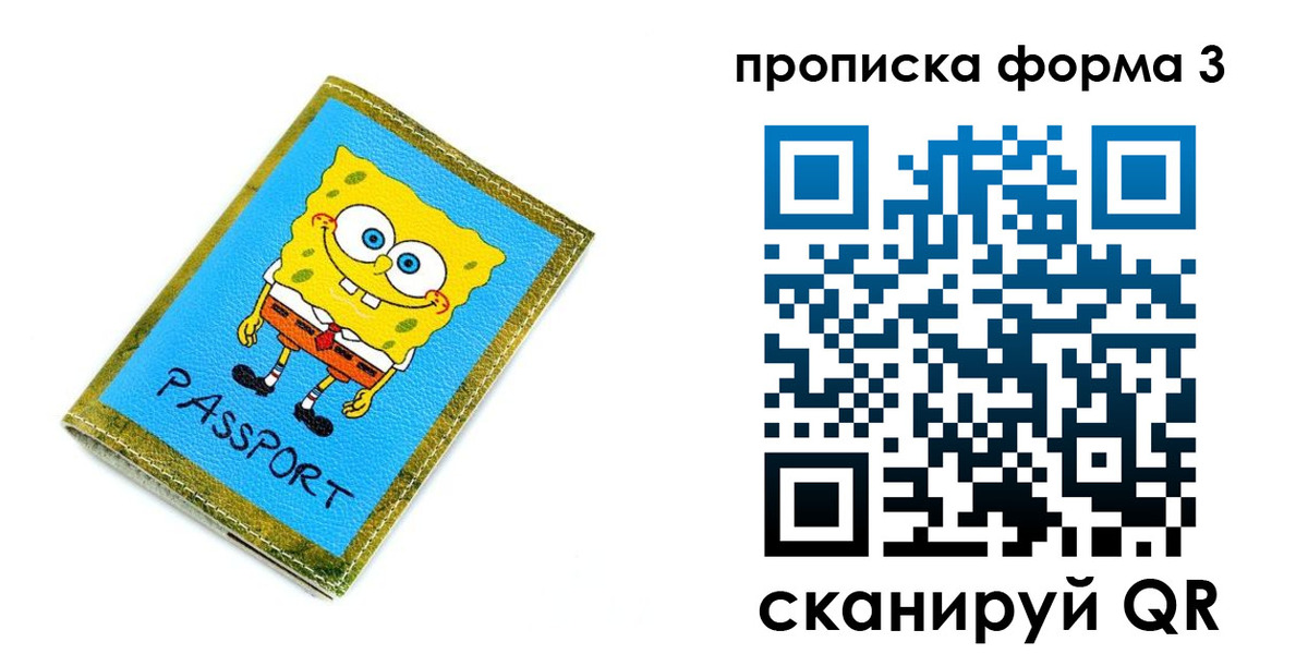 временная регистрация для школы в Томске