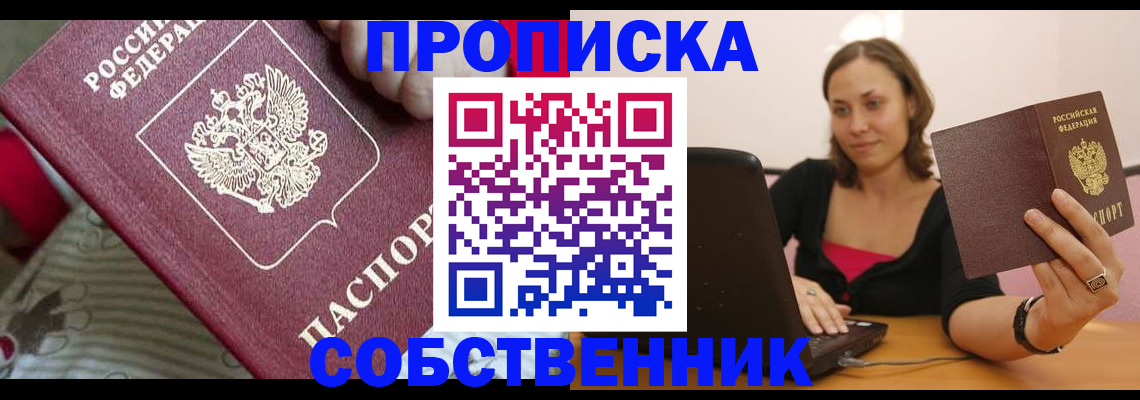 прописка поиск в Томске