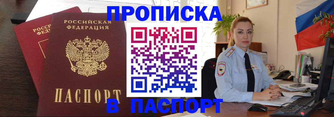 временная прописка в Томске