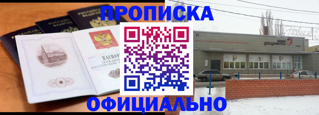 прописка гарантия в Томске