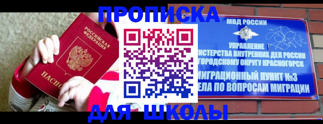 купить прописку в Томске