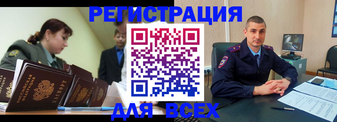 временная регистрация надежно в Томске