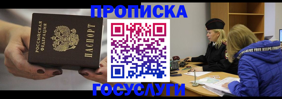 где прописаться в Томске