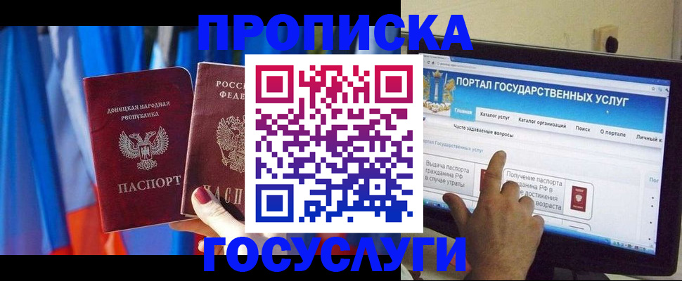 временная регистрация 2025 в Томске