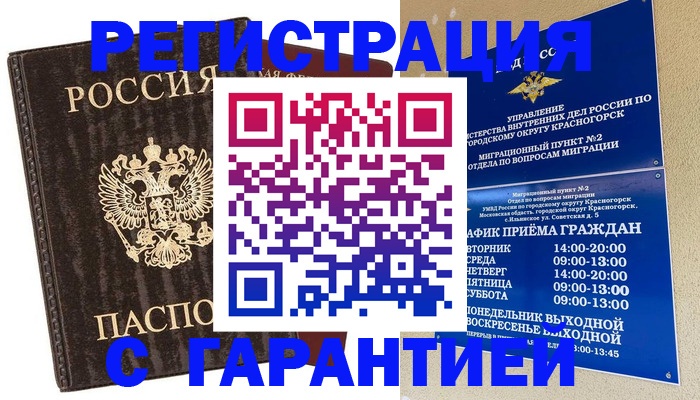 временная регистрация 2025 в Томске