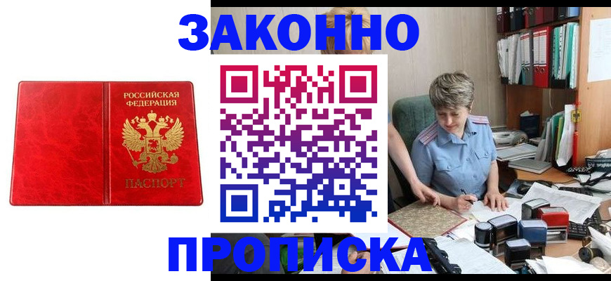 прописка для школы в Томске