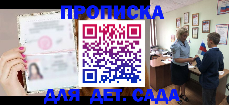 временная прописка в Томске