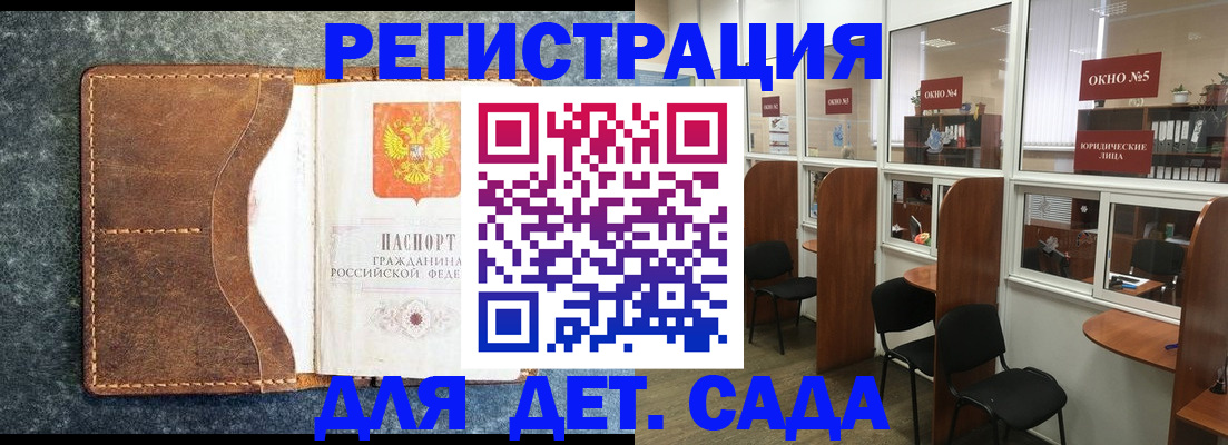 прописка для школы в Томске