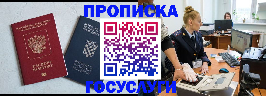прописка для работы в Томске